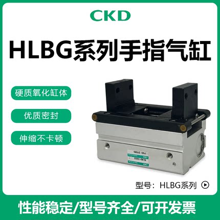 CKD薄型平行卡爪HLBG-20气动手指气缸HLB-12CS HLB/HLA-15CS-20CS