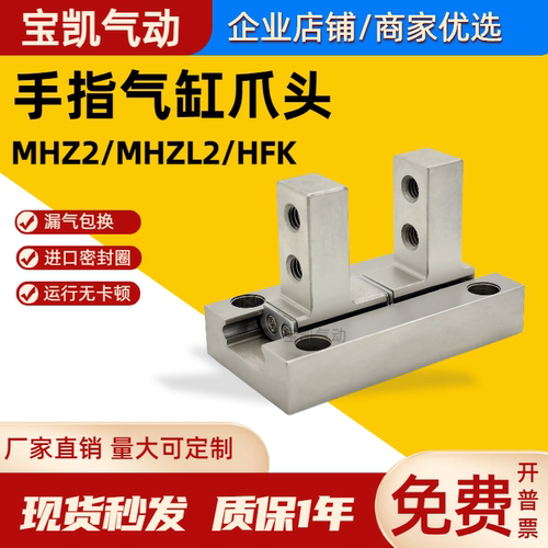 气动手指气缸爪头MHZ2/MHZL2/HFK/HFZ-10D/16D/20D1/25D2爪头附件