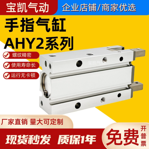 支点开闭手指气缸AHY2-10D/AHY2-16D/AHY2-20D/AHY2-25D/D2气动