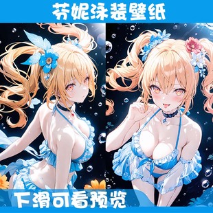 【芬妮/24/9/26发布】4K蜃境花海系列尘白禁区芬妮泳装壁纸