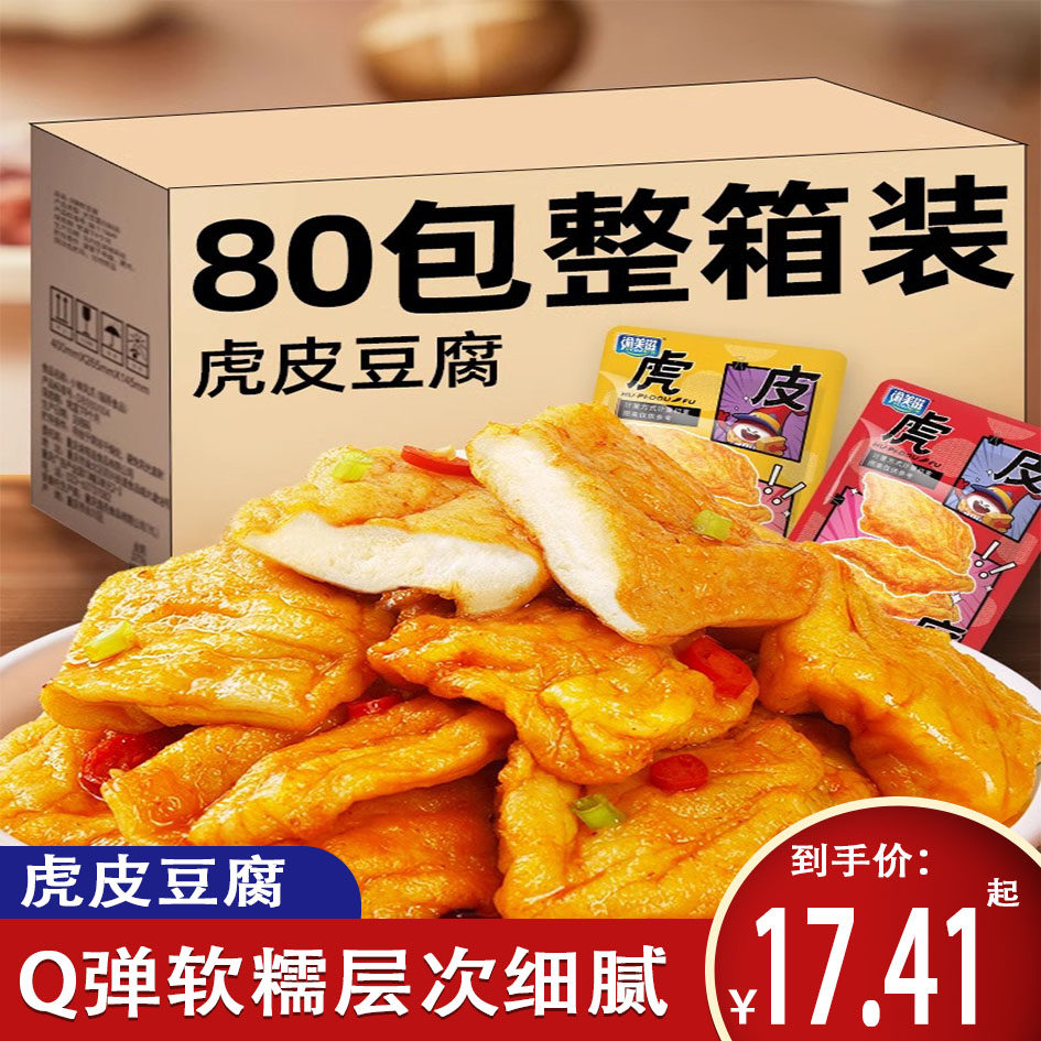 渝美滋虎皮豆腐豆干豆腐干休闲网红爆款新款小零食小吃过年年货