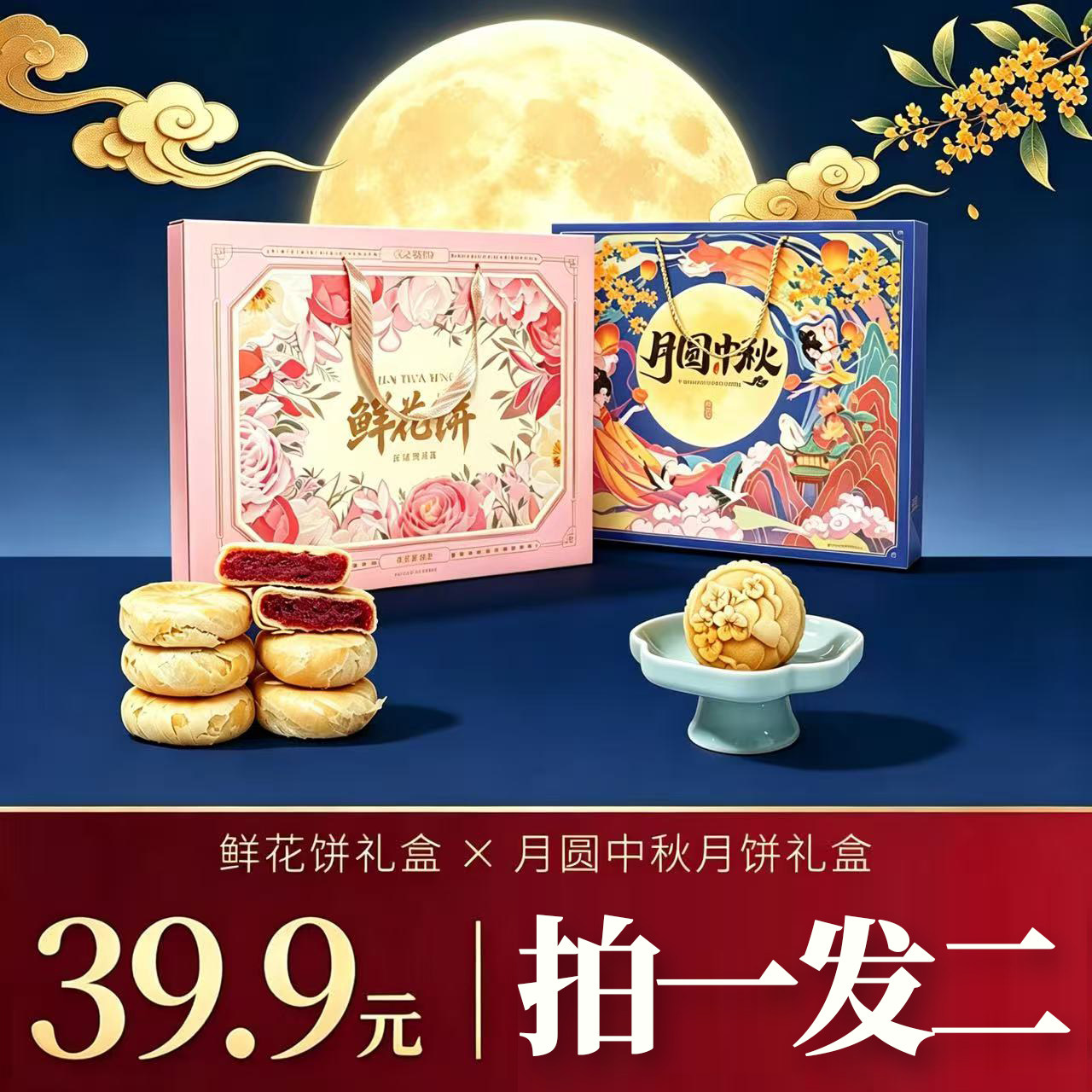 鲜花饼礼盒400g玫瑰花馅中秋月饼