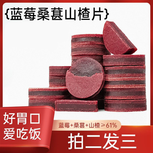 零味兽蓝莓桑葚山楂片拍2发3