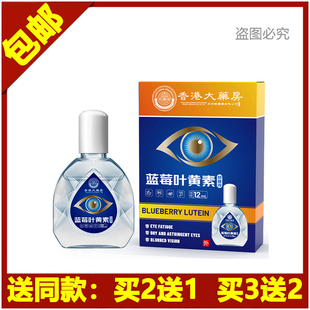 香港大药房蓝莓叶黄素12ml眼药水