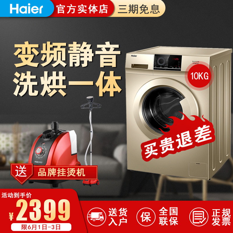 Haier/海尔XQG90-HB016G大容量洗烘一体变频节能全自动滚筒洗衣机