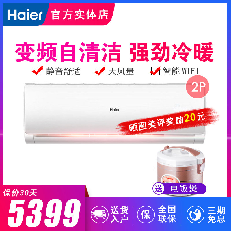 Haier/海尔 KFR-50GW/19HDA22AU1冷暖壁挂式2P匹家用挂机变频空调