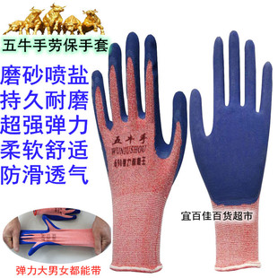 磨砂喷盐浸胶发泡透气王五牛手698弹力耐磨王劳保手套防水舒适男
