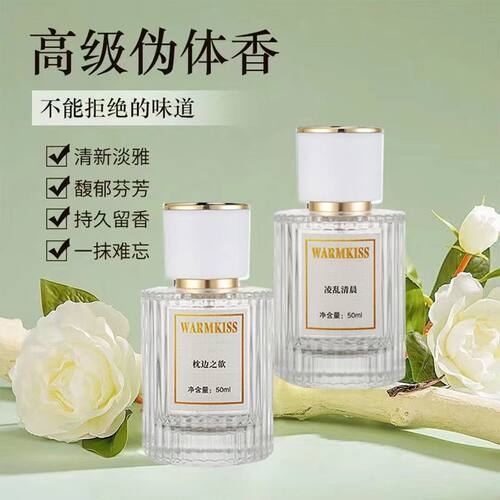 枕边之欲凌乱清晨香水香氛