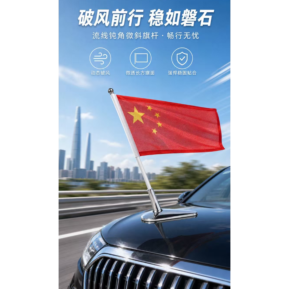 汽车外置迎宾国旗H9/H5改装旗