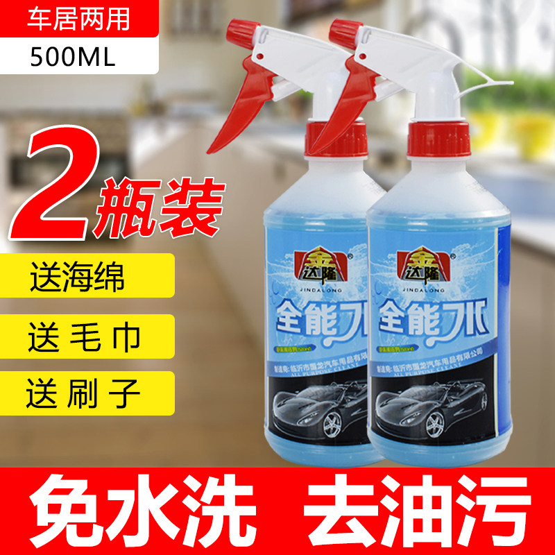 金达隆全能水清洁剂汽车去油污水洗车清洗剂家用多功能去污剂油渍