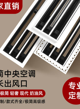 预埋式ABS爪型中央空调出风口极窄T型无边框加长隐形内嵌式铝合金