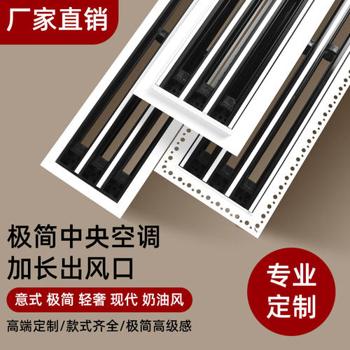 预埋式ABS爪型中央空调出风口极窄T型无边框加长隐形内嵌式铝合金