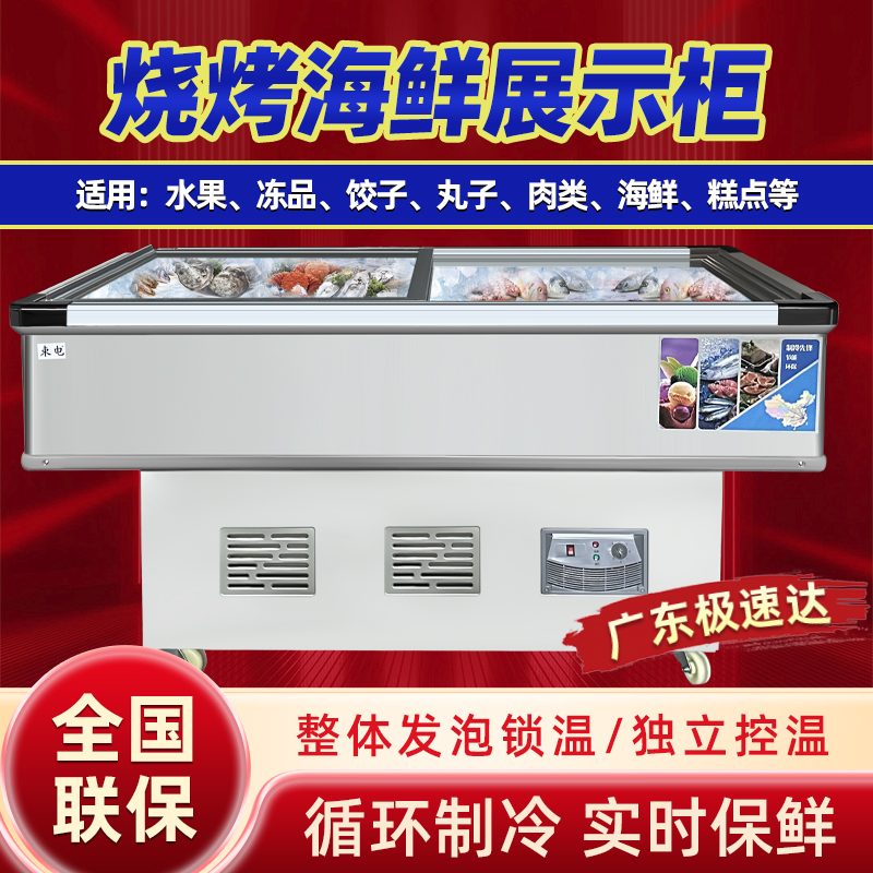 点菜柜商用冷冻冷藏菜品冰柜摆自助摊烧烤海鲜柜水果展示柜冰箱
