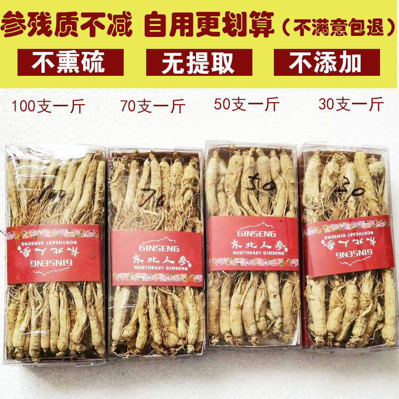 残参干人参长白山生晒参500克装