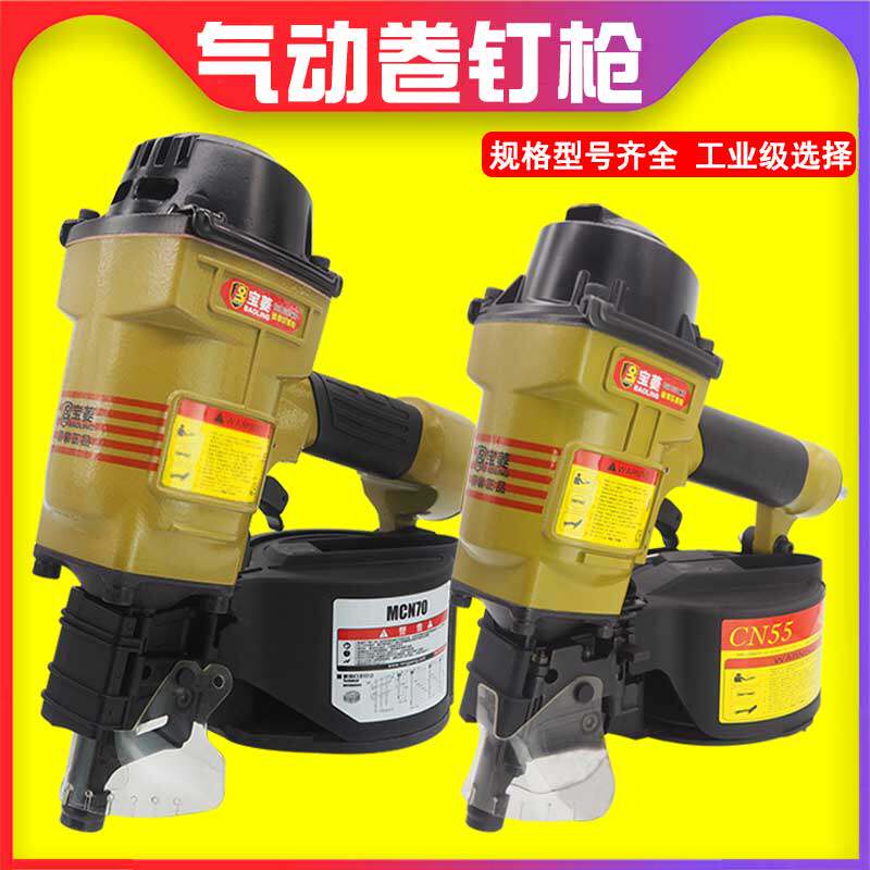 好用耐用气动卷钉枪宝菱特价促销