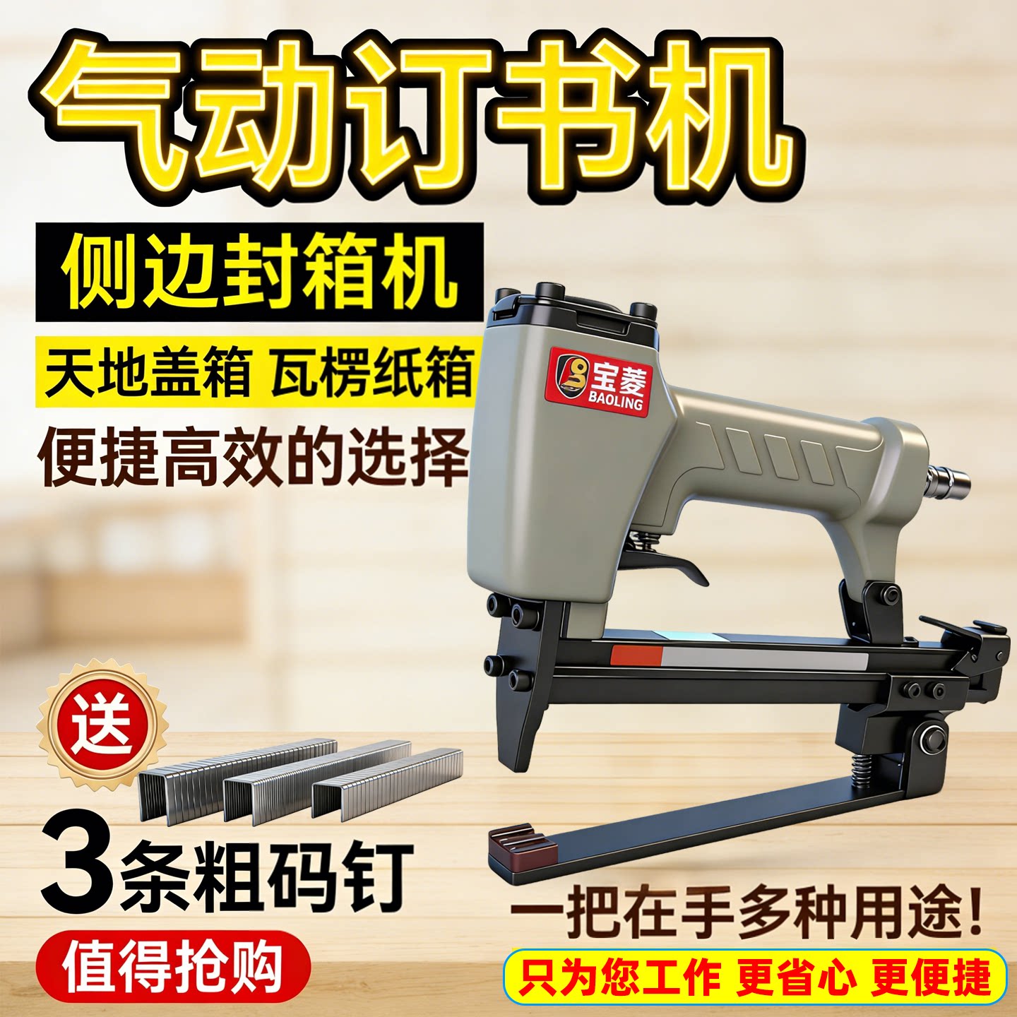 气动封箱机侧边订书机天地盖