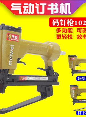 气动钉书机码钉枪多功能1022JB纸皮布车坐垫拼接带托架钉枪订书机
