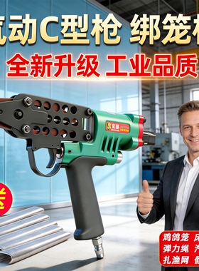 C型枪气动C型钉枪组笼扎笼渔笼假山捆绑鸡笼枪SC760B7C7E坐垫扎网