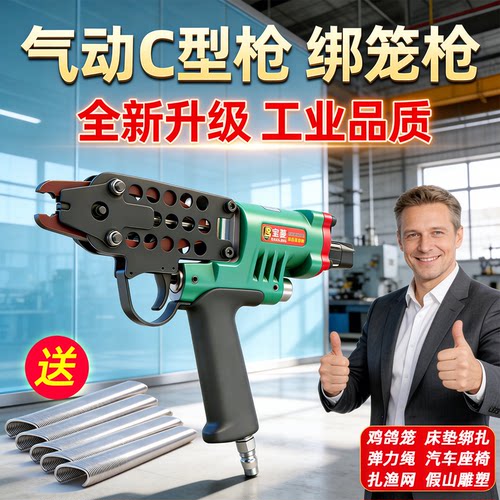 好用耐用气动C型枪宝菱特价促销