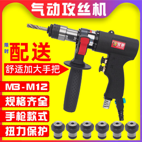 好用耐用气动攻丝机宝菱特价促销
