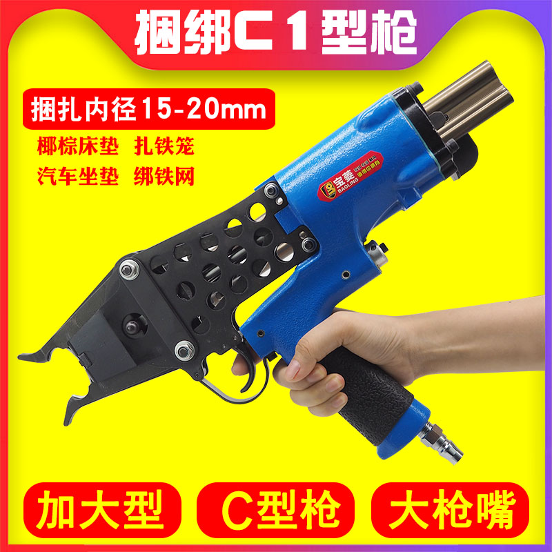 好用耐用气动C型枪宝菱特价促销