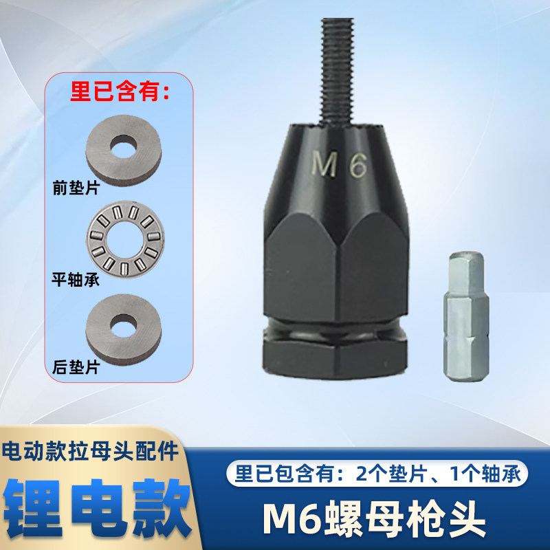 电动拉母头锂电款拉铆螺母枪头