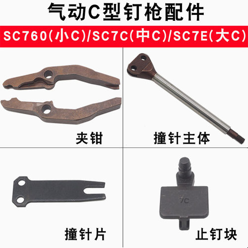 好用耐用钉枪配件宝菱特价促销