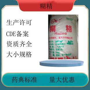 药用辅料糊精 1kg一袋 药典标准备案登记号 检验报告单