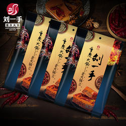 刘一手正宗重庆牛油火锅底料200g*3包番茄汤底清油麻辣烫家用调料