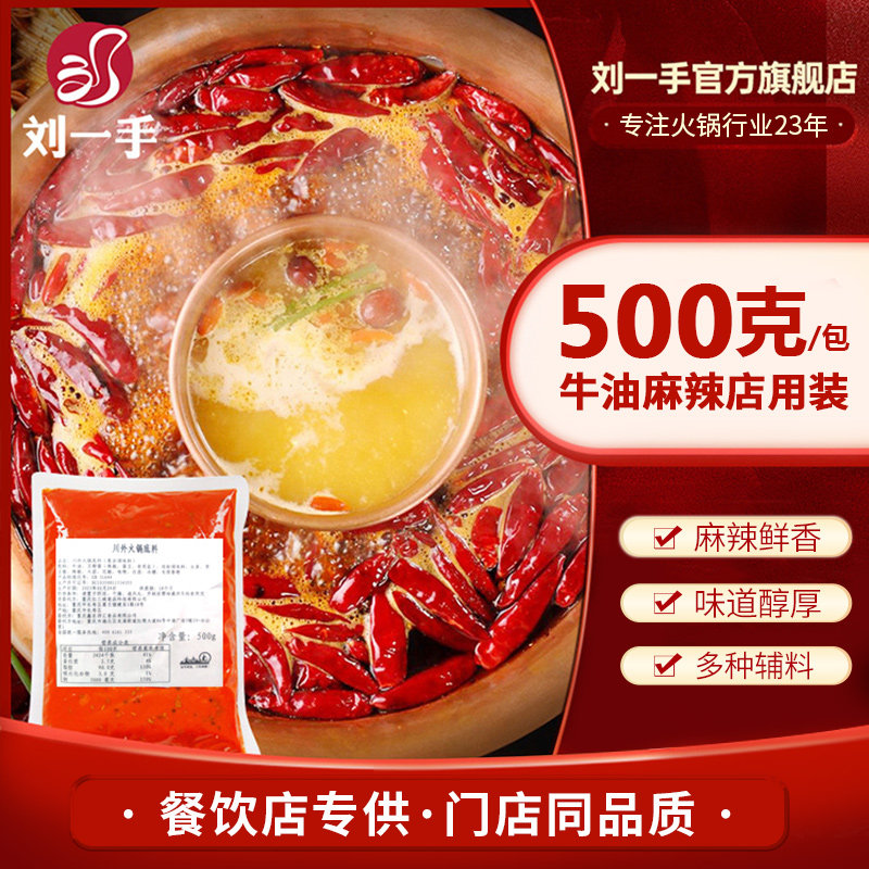 重庆牛油老火锅底料500g餐饮商用底料麻辣烫冒菜调料,粮油调味/速食/干货/烘焙,火锅调料,淘宝优惠券,粉丝福利购,淘宝优惠卷