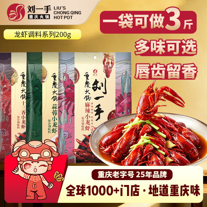重庆麻辣蒜蓉十三香小龙虾调料图片