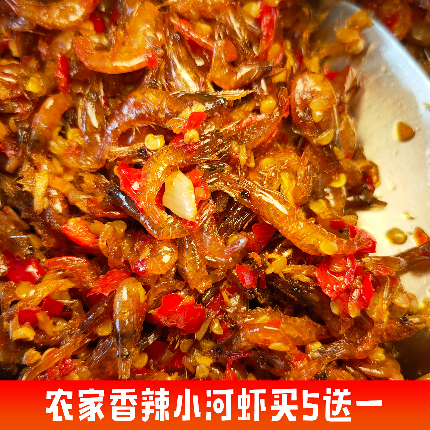江西特产香辣小河虾淡水虾干辣虾美食开胃零食小吃即食下酒下饭菜