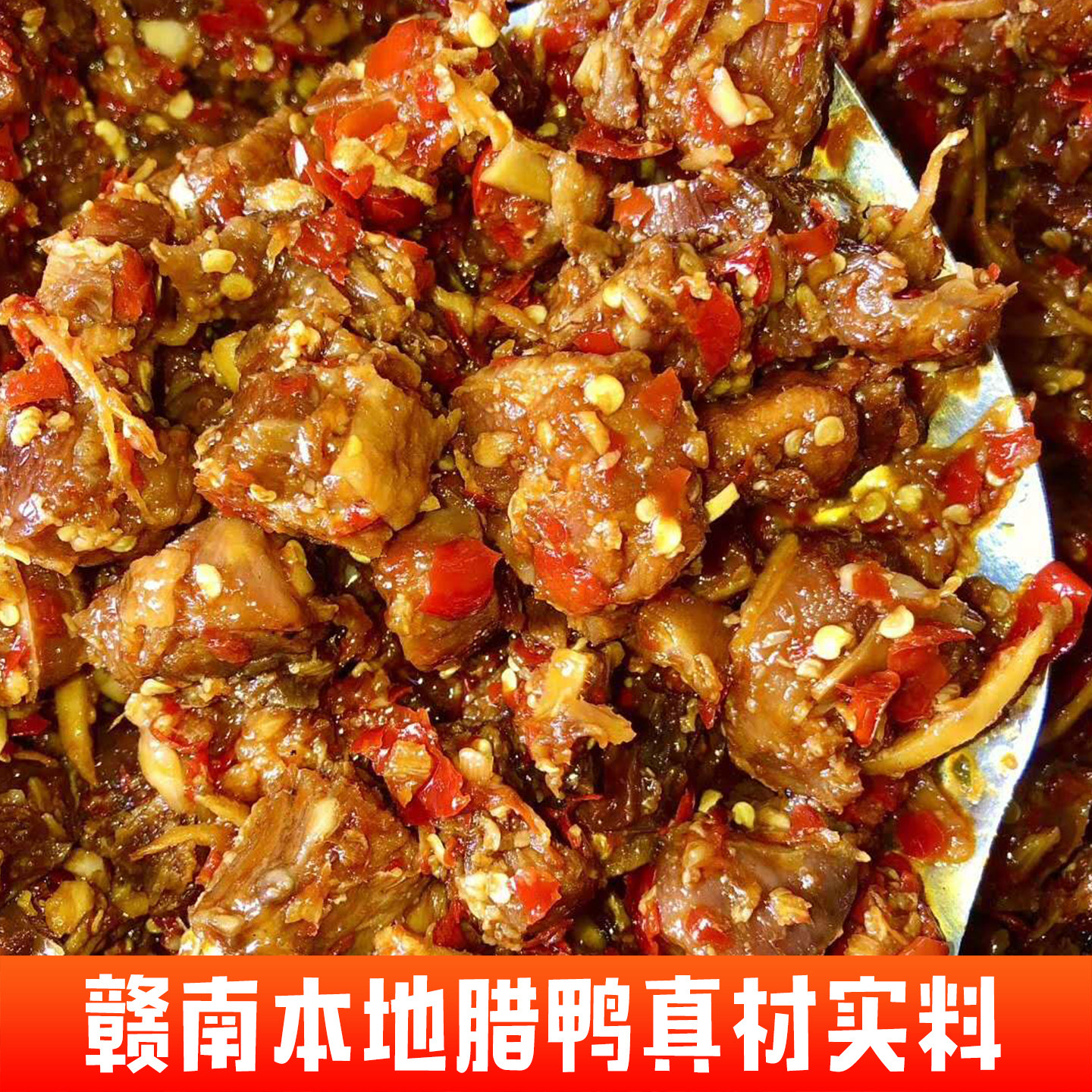 江西特产酒糟腊鸭即食开胃熟食小吃下饭菜下酒香辣鸭脖鸭翅啤酒鸭