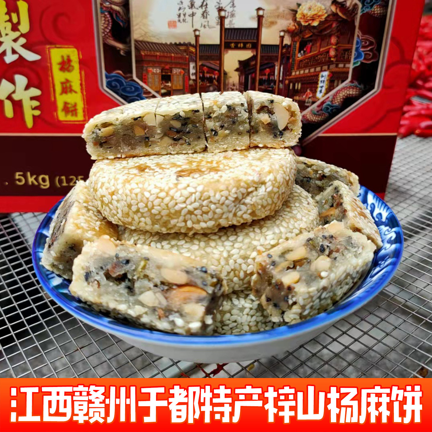 梓山杨麻饼江西赣州于都特产无科技健康点心糕点芝麻花生仁土特产