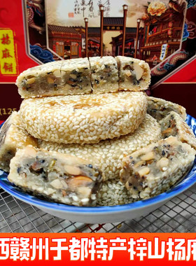 中秋节梓山杨麻饼江西赣州于都特产点心糕点芝麻花生仁土特产月饼
