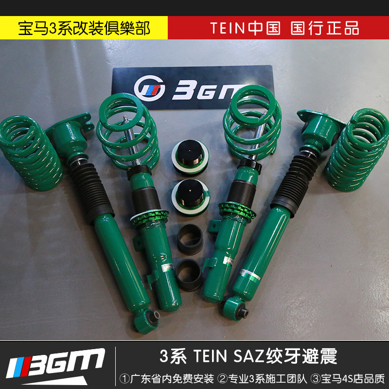 宝马3系改装 TEIN SAZ绞牙避震减震器可调高低适320 330 328 316