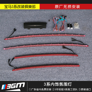 宝马3系汽车改装 3系氛围灯双色车门内饰灯中控 适用316 320 328