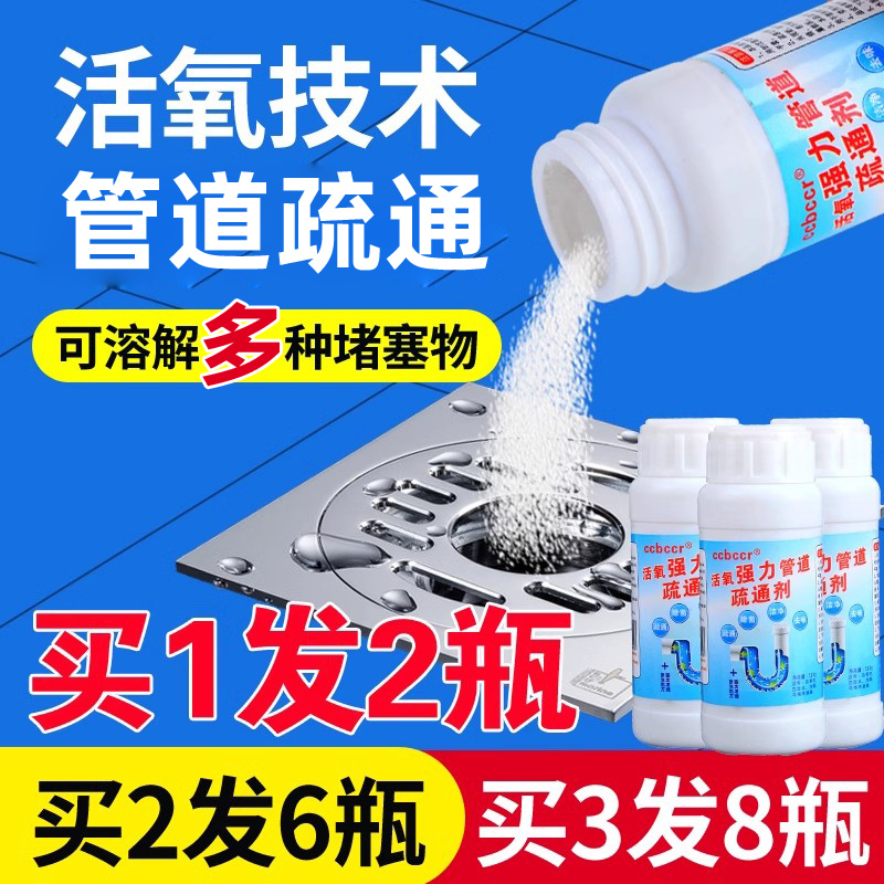 活氧管道疏通剂 买2发6瓶 买3发8瓶