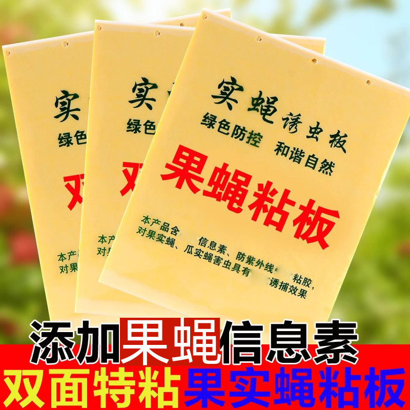 双面瓜实蝇粘胶板1张顶2张 双面涂胶添加强