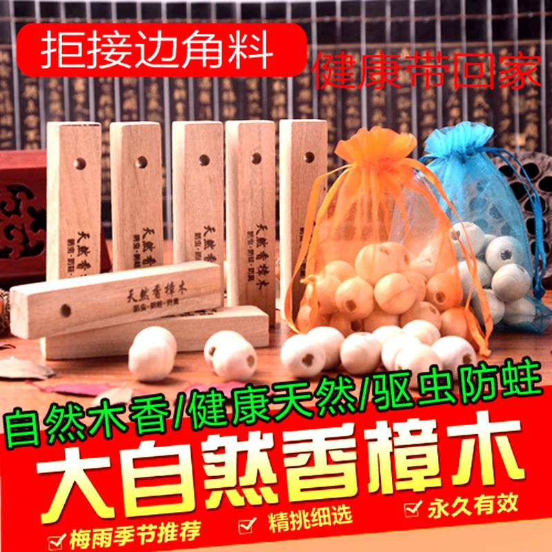 天然香樟木球樟木条替代樟脑丸