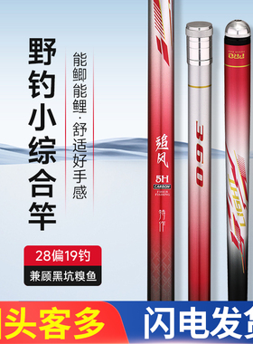 新款鬼法鱼竿轻量小综合竿28偏19调湖库台钓竿手竿野钓鲫鱼鲤鱼竿