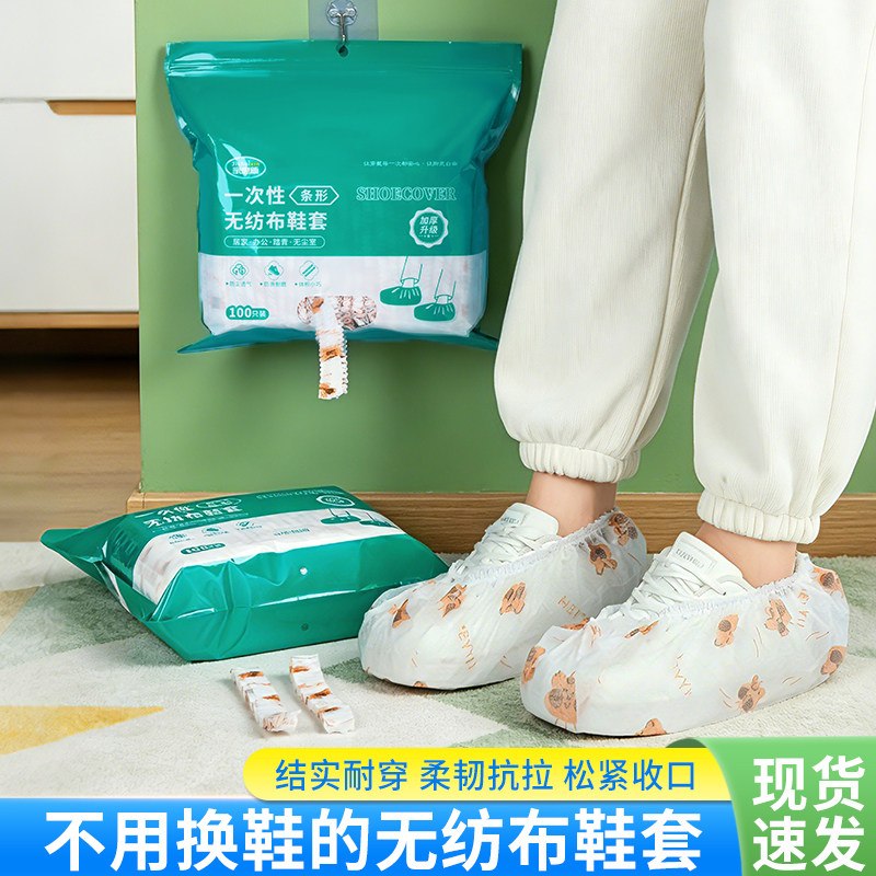 加厚条形印花无纺布鞋套