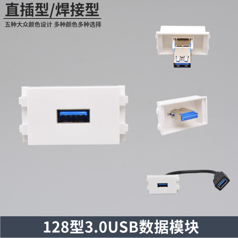 128型3.0USB数据延长线模块 对接母对母插座免焊接直插面板功能件