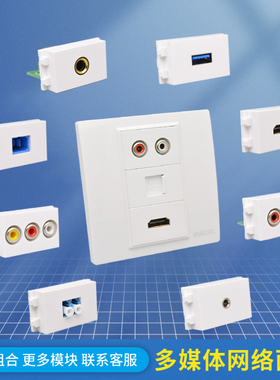 86型音频高清音响话筒多媒体模块卡侬头HDMI电脑网线光纤面板插座