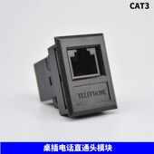 黑色免打线电话桌插模块机柜CAT3语音模块amp规格直通对接卡接口