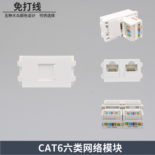 128型免打双孔六类网络插座单RJ45千兆网线电脑模块CAT6面板网口