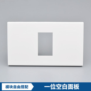 120型一位空白板墙壁空位开关插座面板 单口AV信息空白多媒体面板