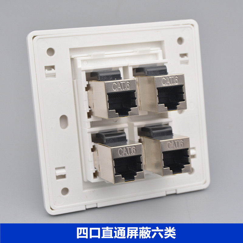 86四口直通六类屏蔽网线插座CAT6千兆电脑4位网络双通头信息面板