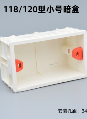 120型加厚开关暗盒接线盒布线盒118小号墙壁通用暗装底盒120*70mm