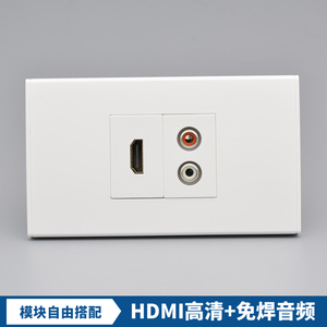 120型暗装多媒体面板4K电视高清线HDMI带免焊红白AV莲花音频插座